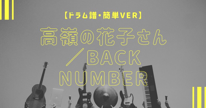 高嶺の花子さん の新着タグ記事一覧 Note つくる つながる とどける