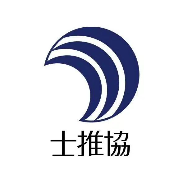 一般社団法人 士業適正広告推進協議会
