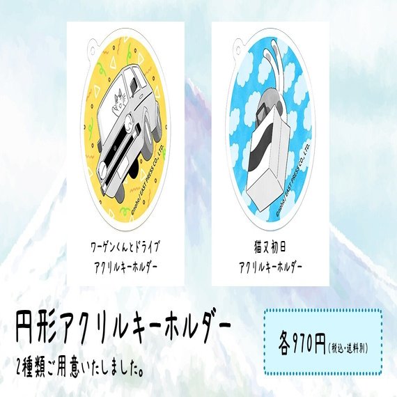 となりの妖怪さん 完結記念 グッズ発売のお知らせ イースト プレス公式note Note