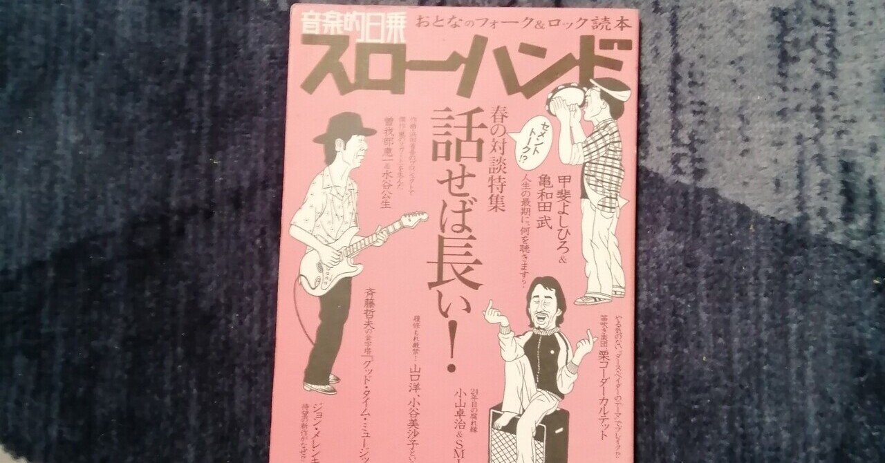読書日記~斉藤哲夫関連雑誌&書籍の巻。|スガイヒロシa.k.aSugar 読書日記~斉藤哲夫関連雑誌&書籍の巻。|スガイヒロシa.k.aSugar