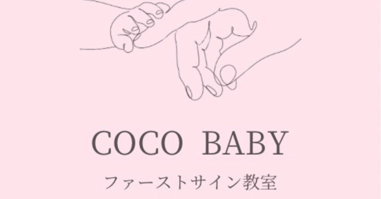 COCO baby