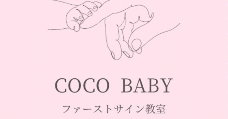 【ミレアプレーヤー紹介】COCO BABY