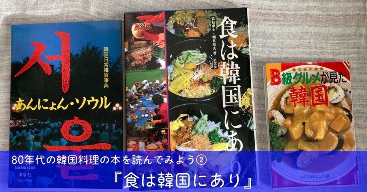 韓国料理文化史 Amazon.co.jp: 韓国料理文化史 : 李 盛雨, 鄭 大聲, 佐々木 直子: 本
