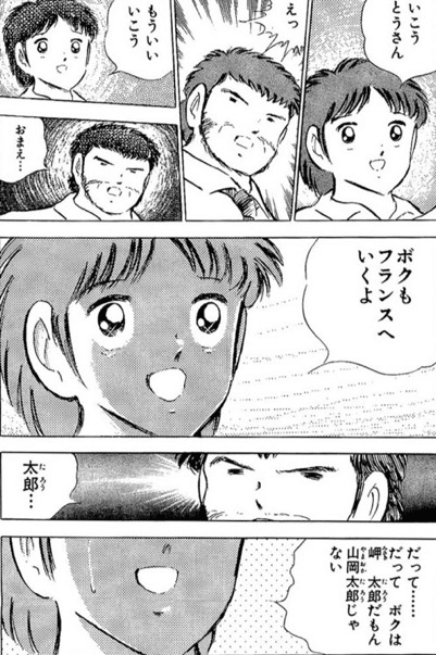 ボクは岬太郎」岬くんとの共通点。｜画家・ペーの日記