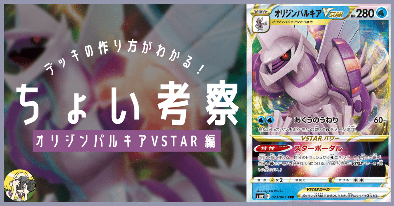 オリジンパルキアVSTARをちょい考察【デッキレシピ付】｜Violaのポケカ