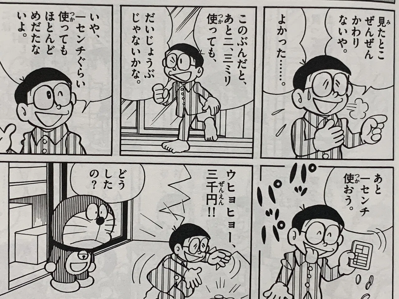 天使の囁き、悪魔の所業／のび太絶体絶命③｜藤子Fノート