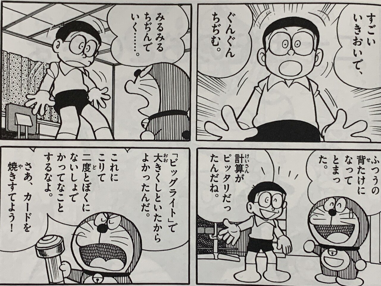 天使の囁き 悪魔の所業 のび太絶体絶命 藤子ｆノート Note