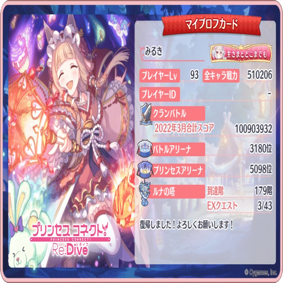 プリコネr 4週目 Milky Note