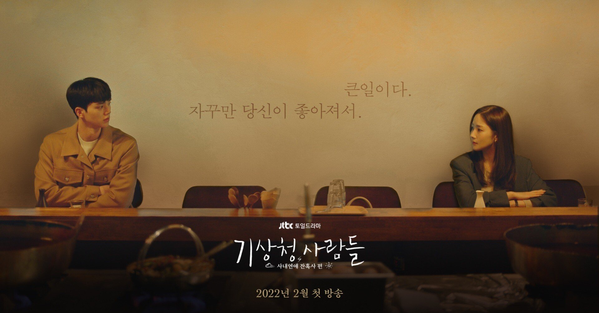 韓国ドラマ 気象庁の人々 撮影地 ロケ地巡りまとめ 夜鍋 Yonabe Note