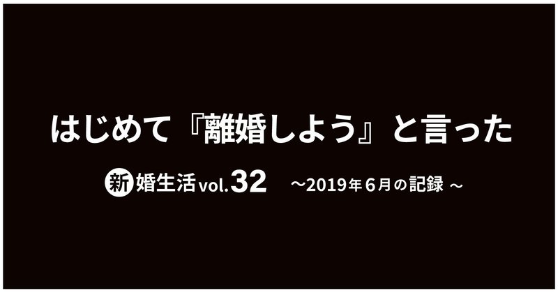 新婚生活vol.32を発売したよ！