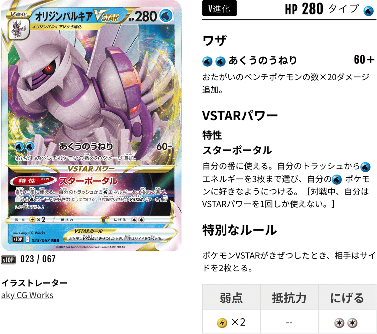 オリジンパルキアVSTAR 構築済みデッキ
