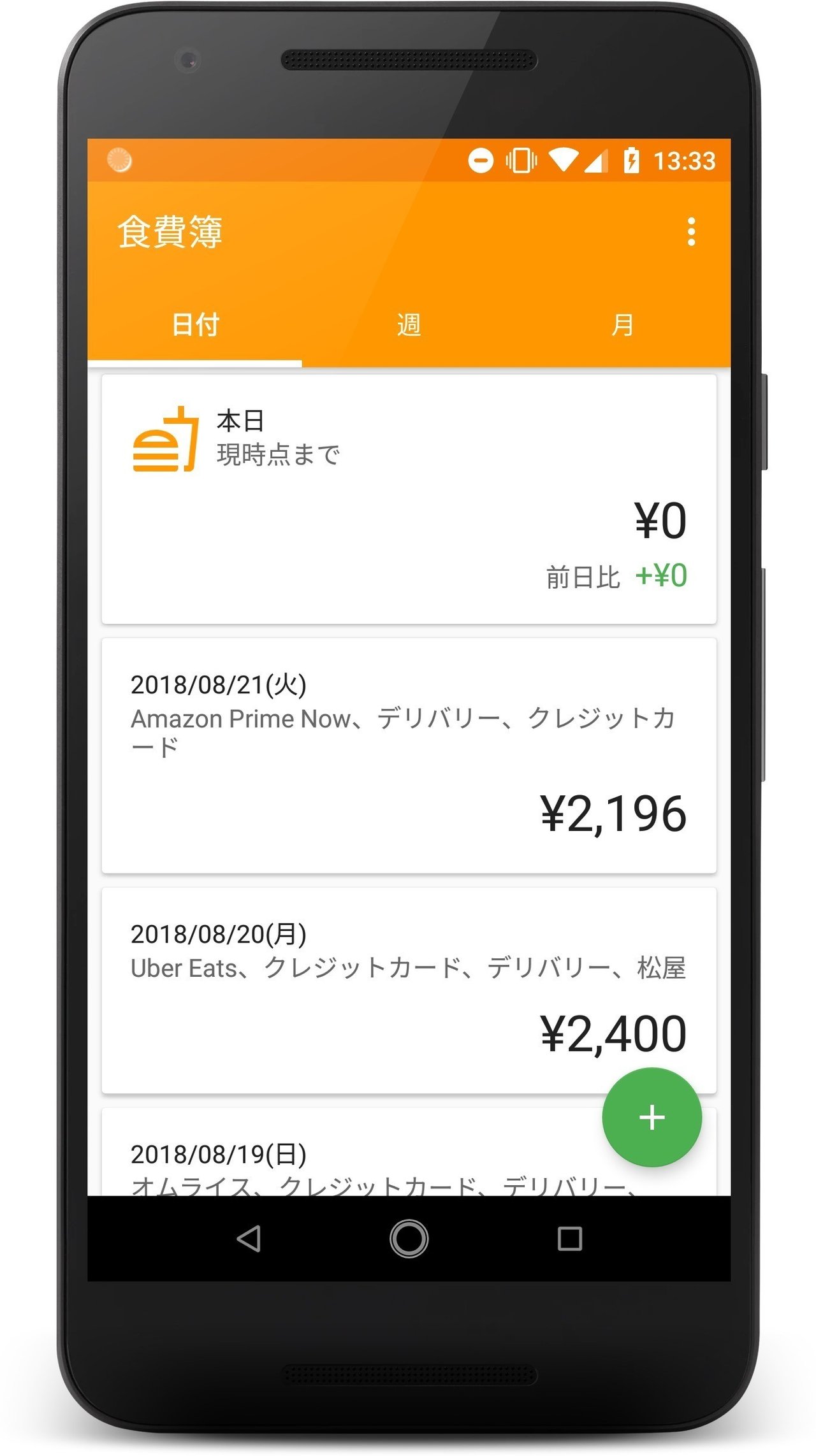 Uber Eats」が便利すぎて食費が崩壊したので「食費簿」アプリで改善