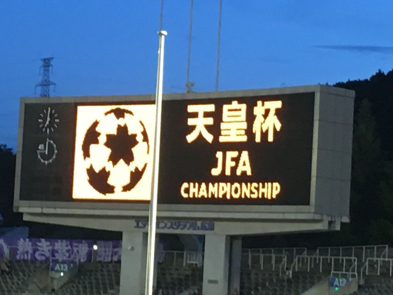 観戦メモ 18年天皇杯3回戦 Vs名古屋グランパス ちょっつ Note