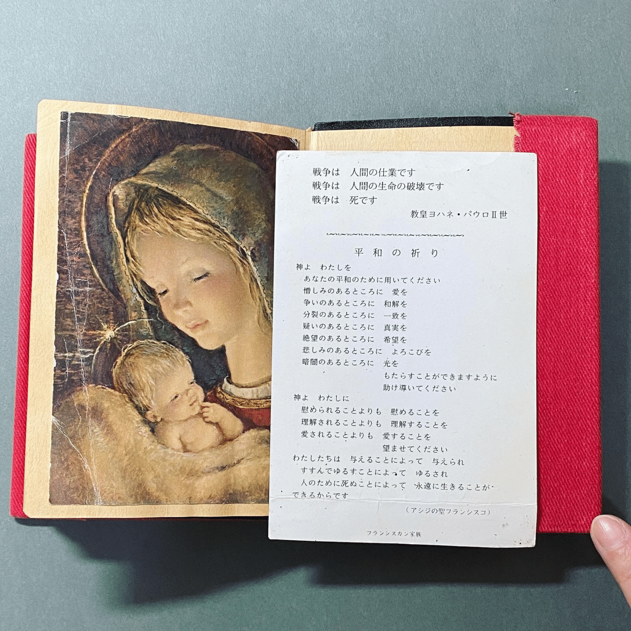 カトリック聖歌集＊平和を求める祈りから、平和に感謝する祈りになる日