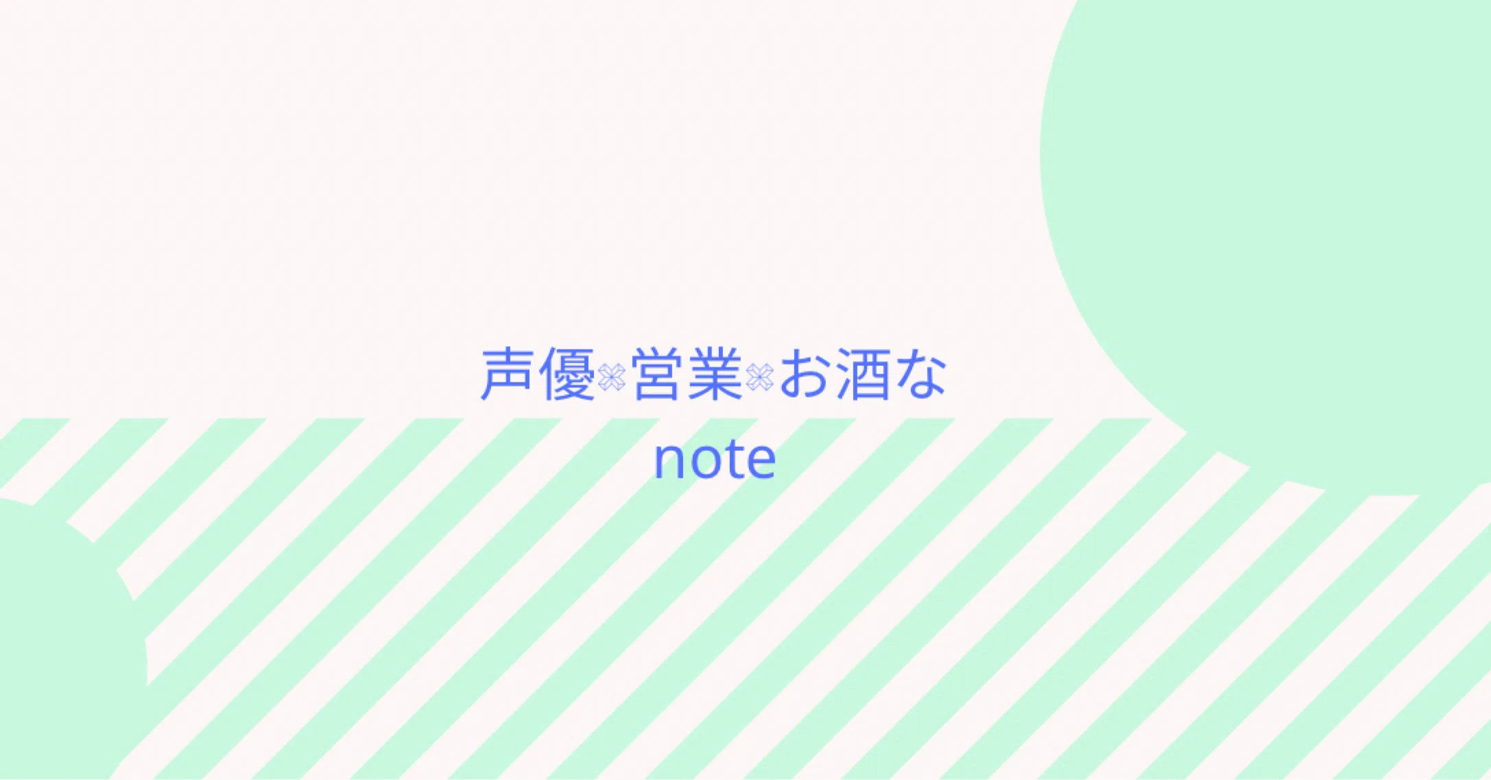 minori｜note