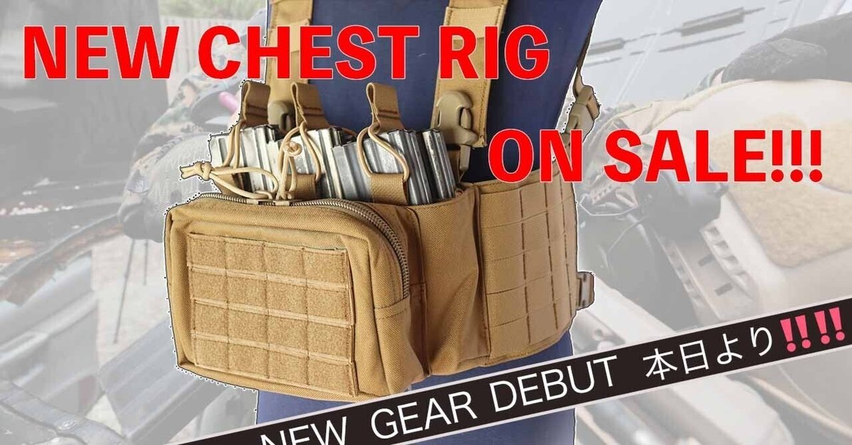人気ブラドン 新型チェストリグ発売開始‼｜（オードナンス トップス