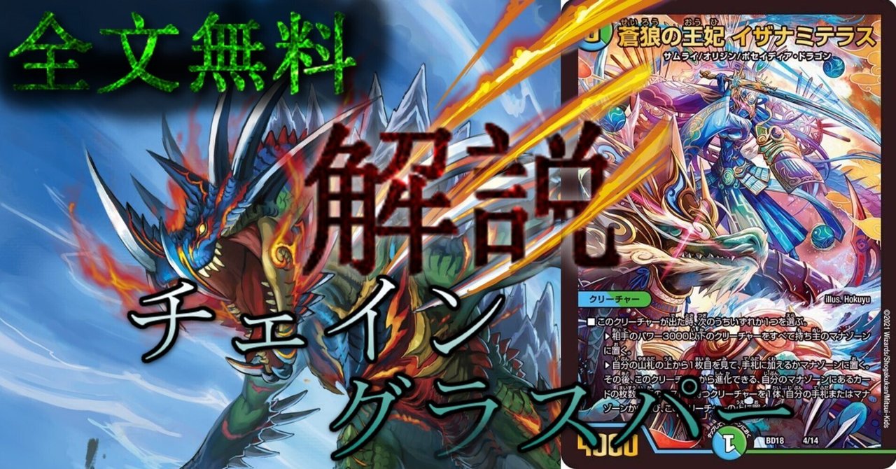 人気の春夏 全文無料】別形態「5cチェイングラスパー」解説！｜いちば デュエルマスターズ