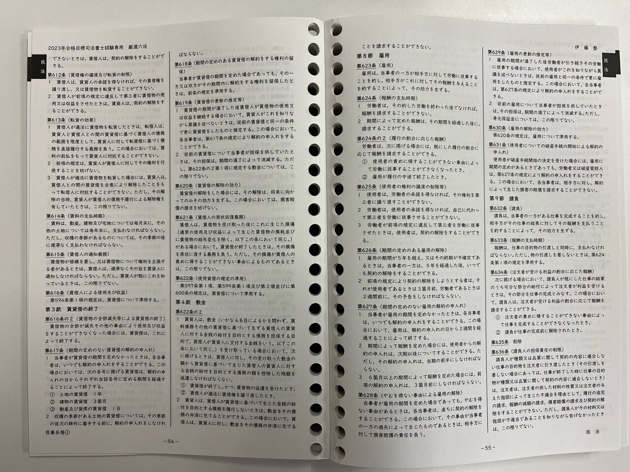 司法書士テキスト・六法