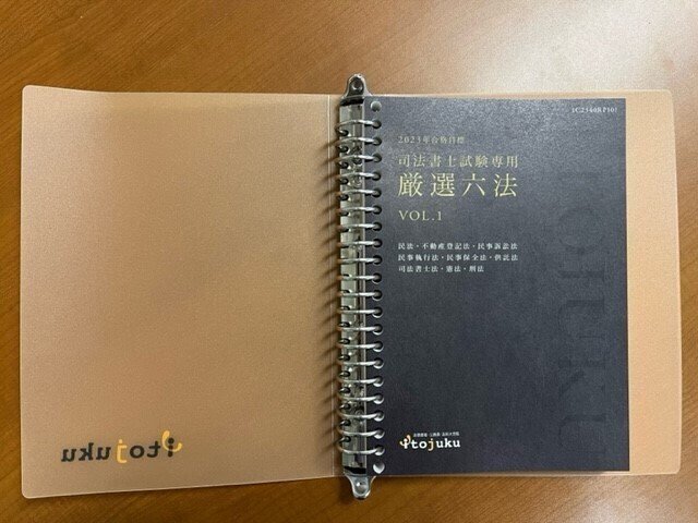 年合格目標 司法書士試験専用 厳選六法｜伊藤塾 司法書士試験科