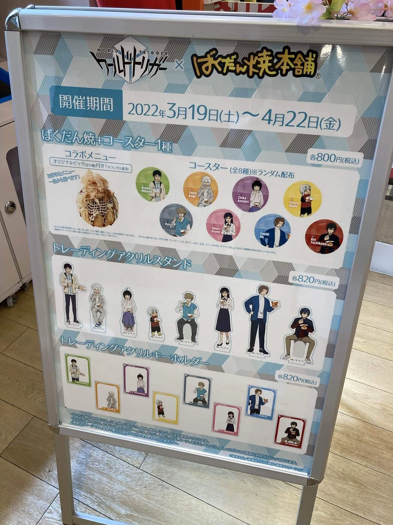 ワールドトリガー × ばくだん焼本舗 コラボに行ってきた！（原宿店 