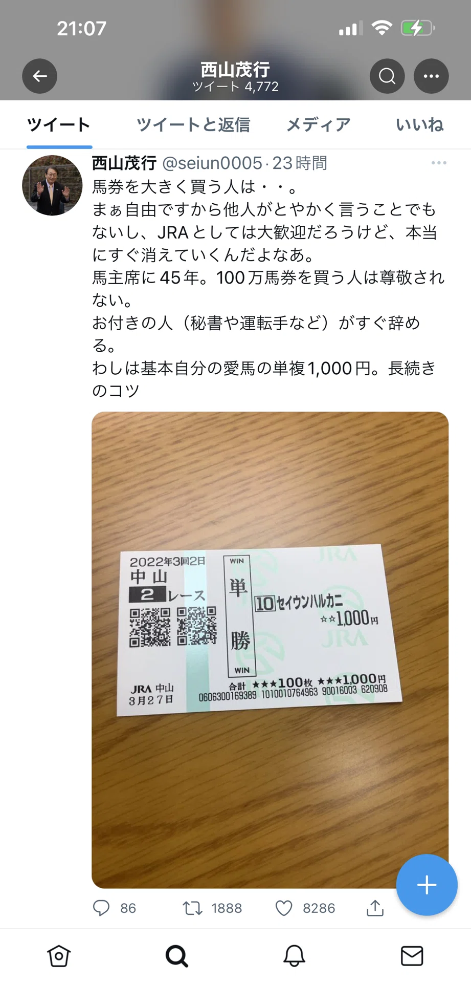 競馬回顧】昨日の大阪杯で1番人気が馬券外になり、約103億円分の溜め息