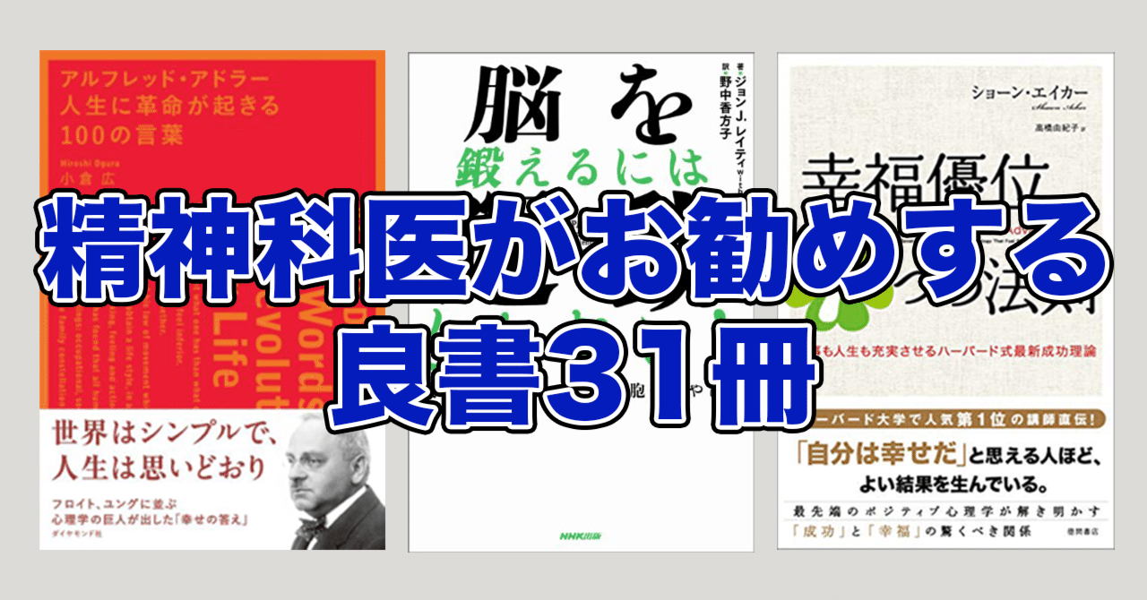 樺沢紫苑(精神科医)がお勧めする良書31冊|かずのこ 樺沢紫苑(精神科医)がお勧めする良書31冊|かずのこ