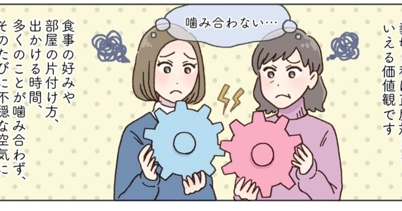 【お仕事紹介｜イラストレーター】どうなる？同居生活！義母との価値観の違い　体験談マンガ化