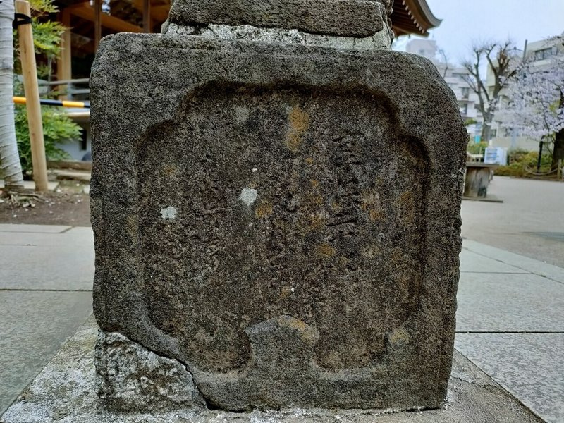 鳩森八幡神社富士塚前狛犬台座紀年銘