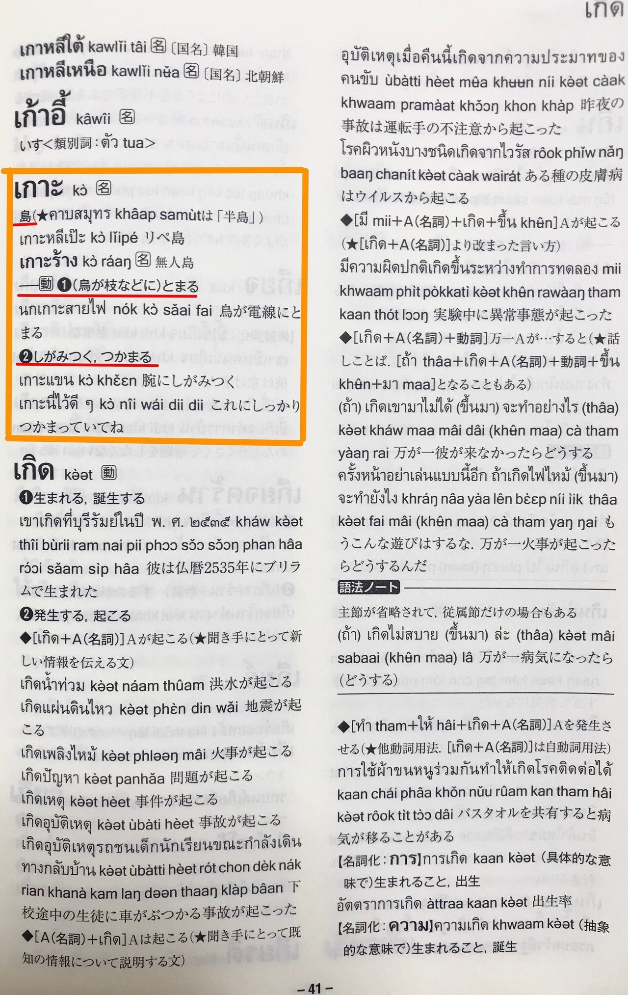 タイ語学習のツール（辞書編）｜パーユ@タイのYouTuber