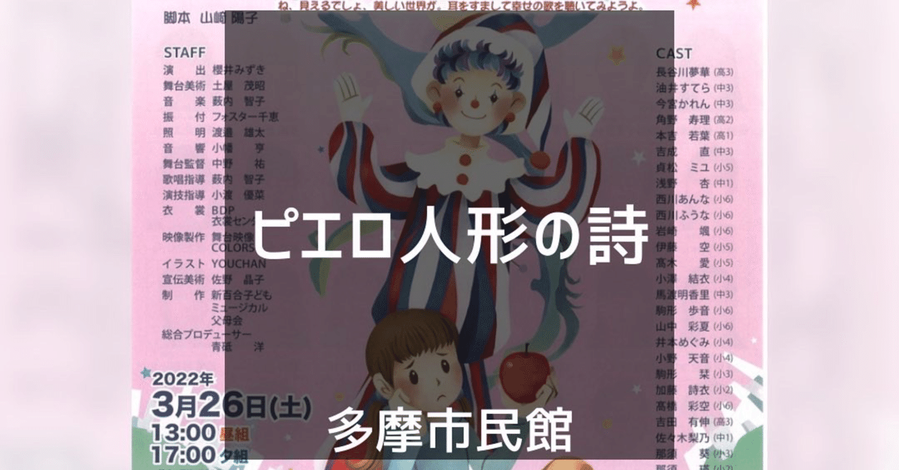ピエロ人形の詩 の新着タグ記事一覧 Note つくる つながる とどける