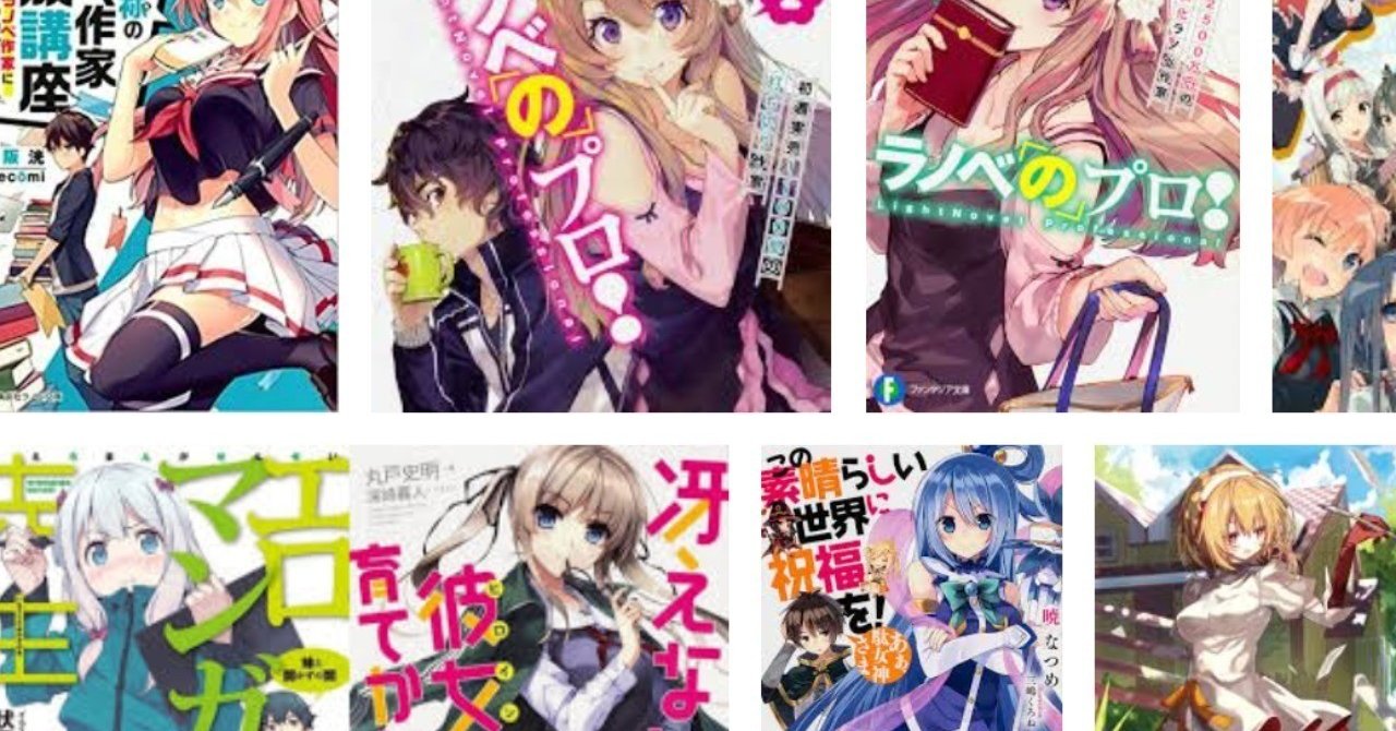 ラノベで読書感想文 しましま Note