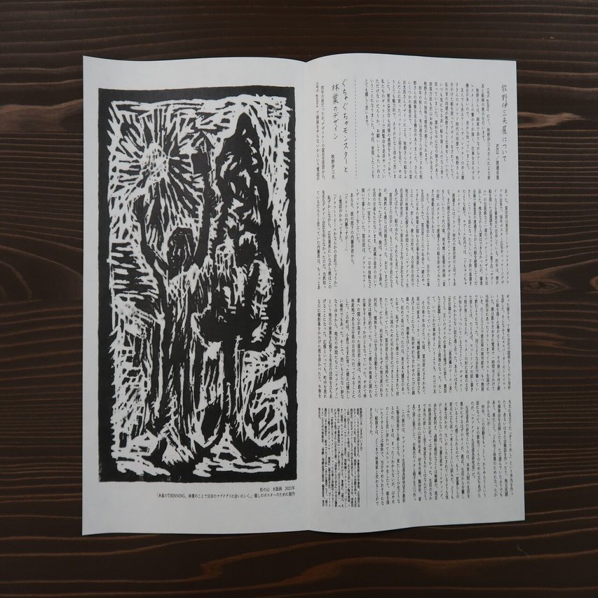 牧野伊三夫　絵　百年史 牧野伊三夫『十円玉の話』絵本出版記念作品展 | 本屋 Title