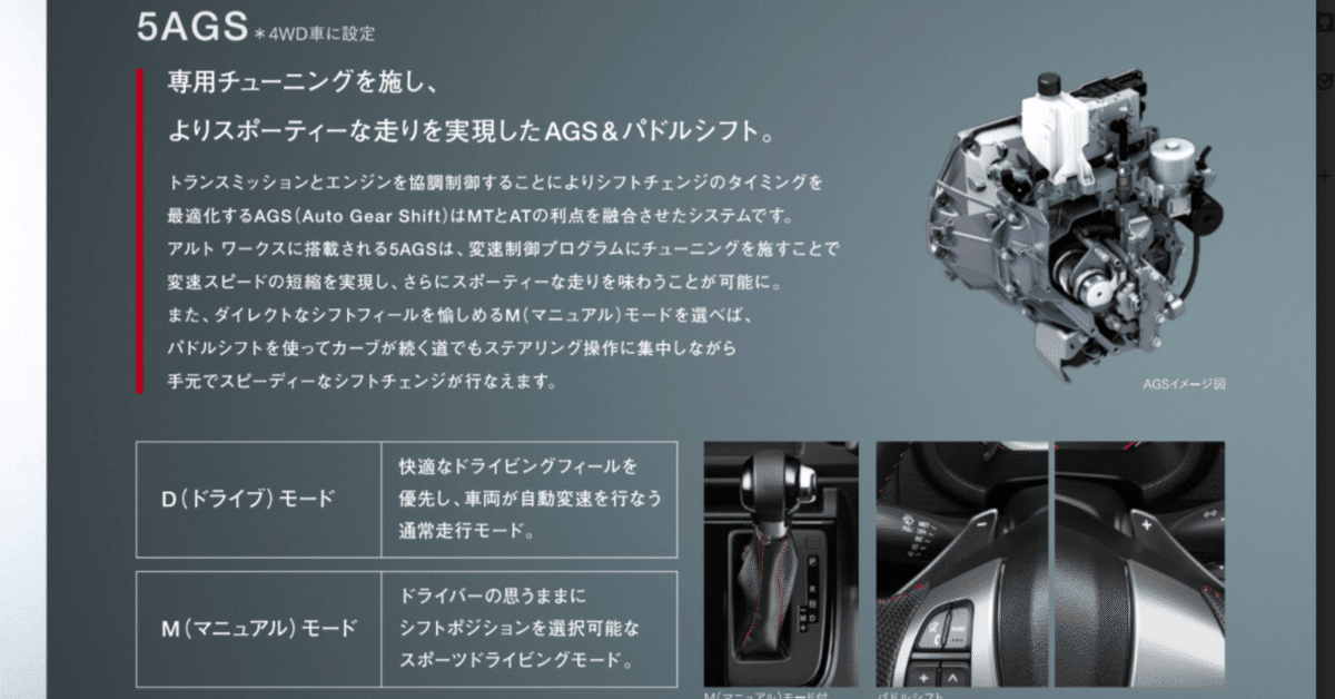 アルトワークスH7年式AT３速ミッション マニュアルトランスミッションへのあこがれとスズキアルト