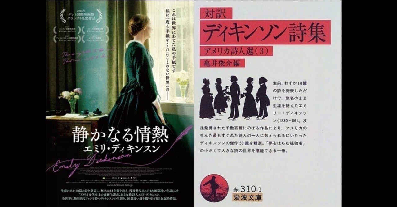 ディキンソン詩集」と伝記映画「静かなる情熱」に触れて。彼女の詩の