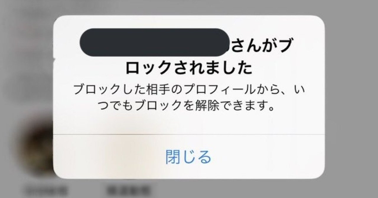 インスタで1秒でも速くブロックしまくるための「閉じる」画面省略方法