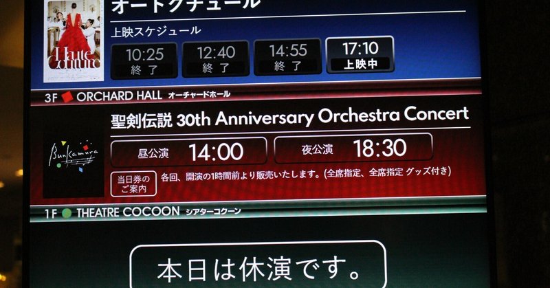 2022.04.03 『聖剣伝説』30th Anniversary Orchestra Concert（夜公演）