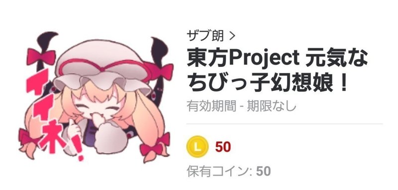 東方lineスタンプ出してました ザブ朗 Note