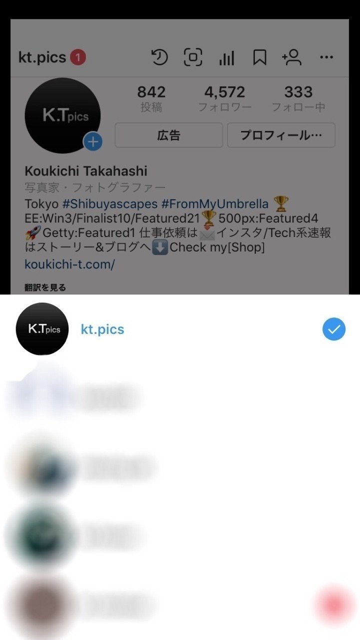 インスタでアカウントを素早く切り替える方法 プロフ画面から切り替えてる人はチェック インスタグラム小ネタ 裏技 Koukichi T Sns速報 ストックフォトグラファー Note