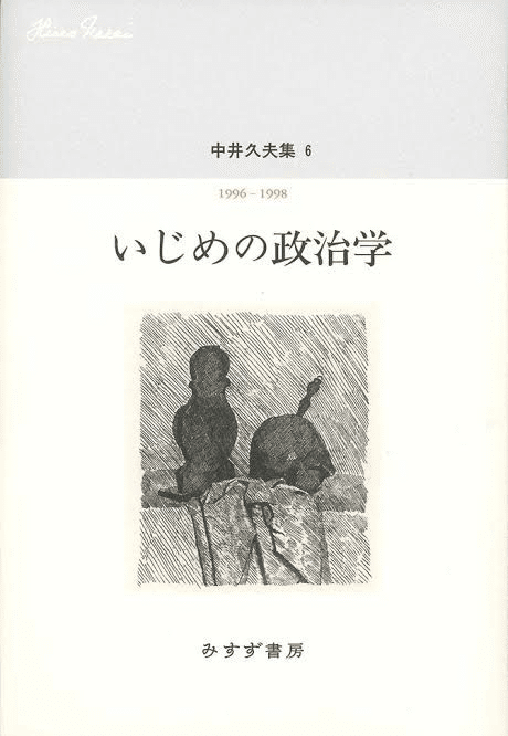 いじめの構造―いじめに見る現代社会と心のひずみ (現代のエスプリ no. 525) いじめの構造―いじめに見る現代社会と心のひずみ (現代の