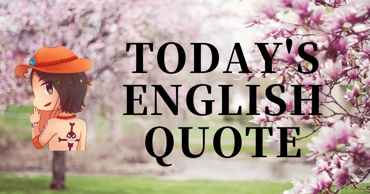 英会話好き集まれ 今日の英語名言 173 さかもん 外資系ビジネス英語コーチ Note