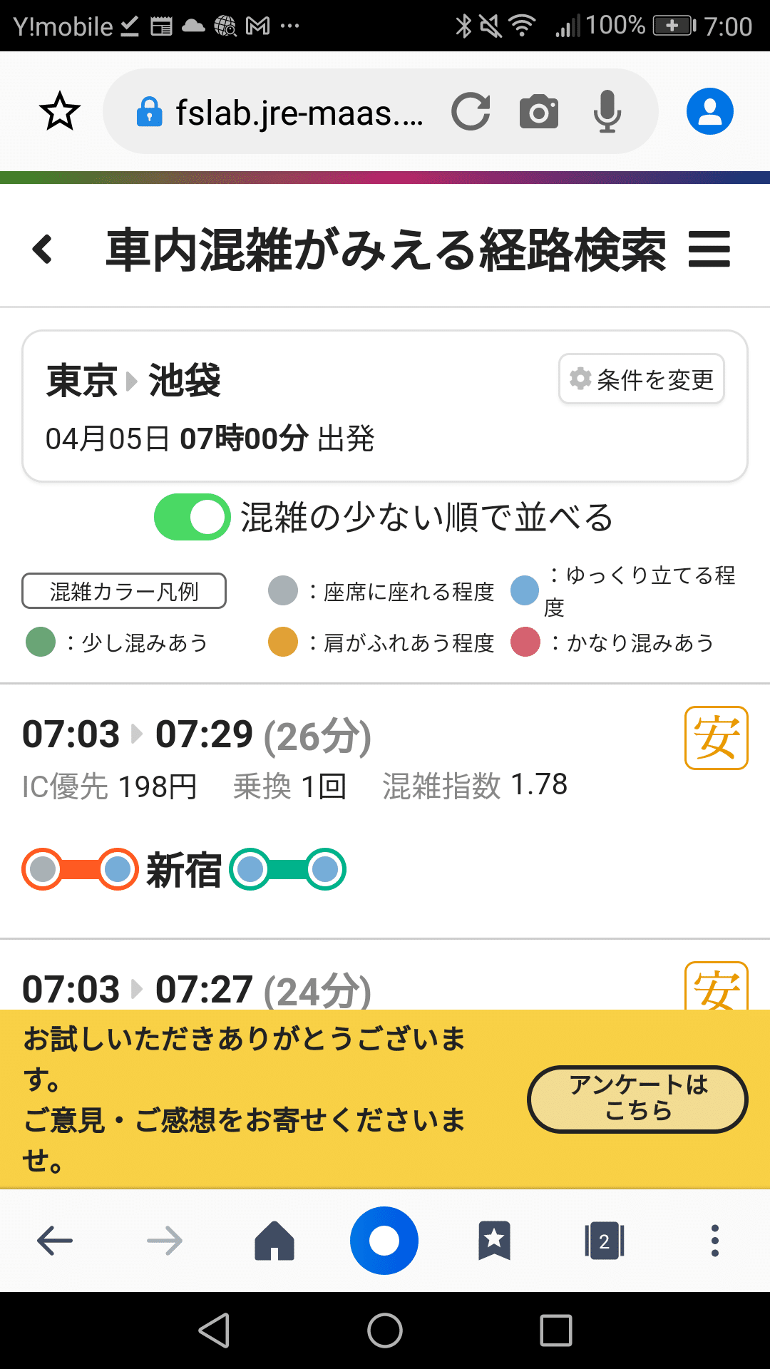 JR東日本