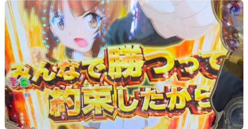 これが現代パチンコ地獄編 遊タイム狙いの悪いとこ詰め込みパック ガルパン劇場版 甘ft 甘エヴァ真紅 稼働日記 じゃか Note