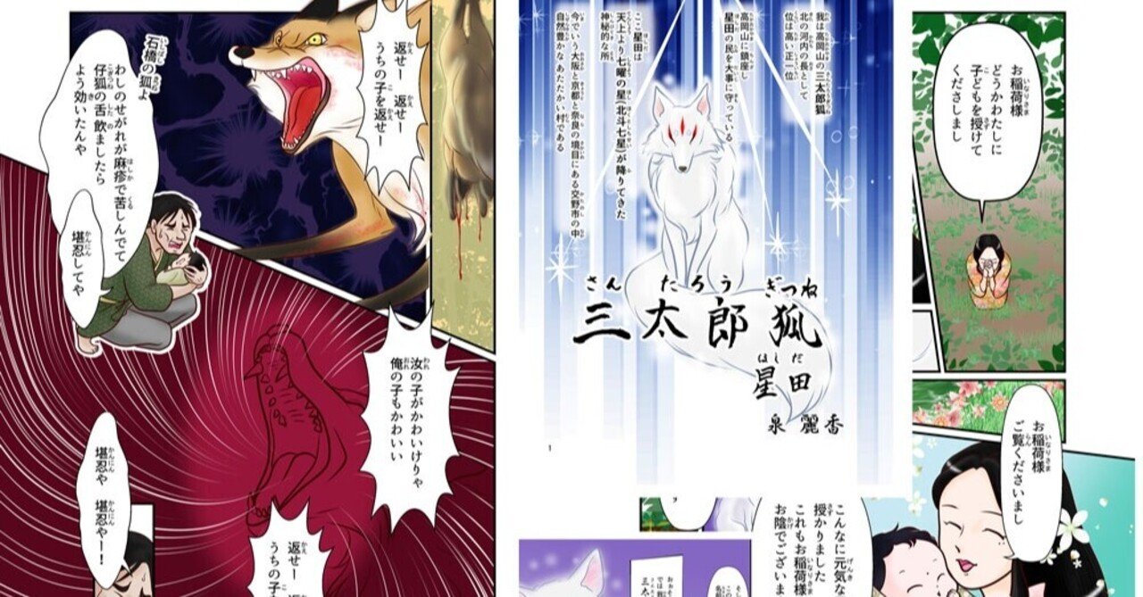受賞漫画 三太郎狐 星田 公開 泉 麗香 Note