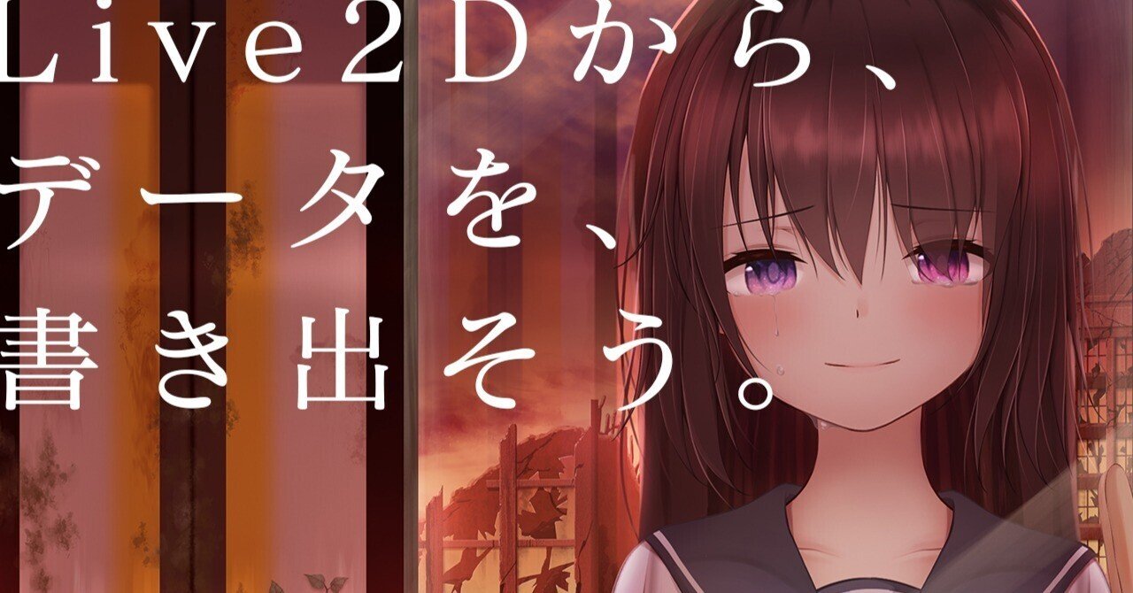 194スタート画面編e Tyranoscriptでの下準備と Live2dで書き出し 美しょゲを作ろう 恒石涼平 ゲームシナリオライター Note