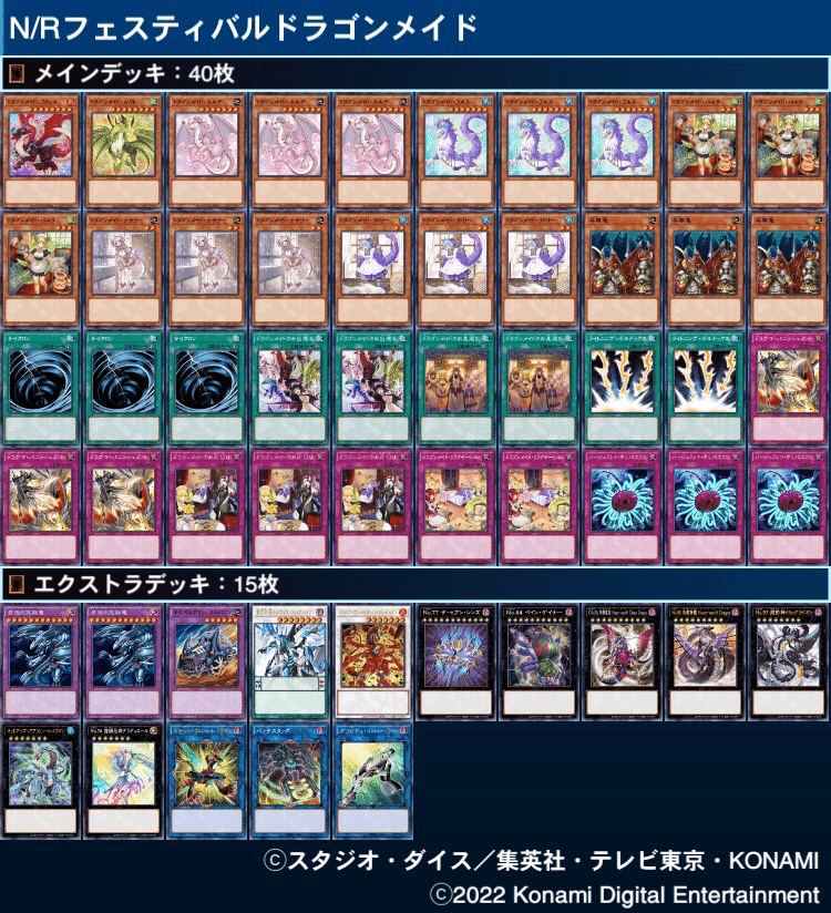 遊戯王 ドラゴンメイド デッキ エクストラ スリーブ付き ガチ 遊戯王 ドラゴンメイド デッキ エクストラ スリーブ付き ガチ