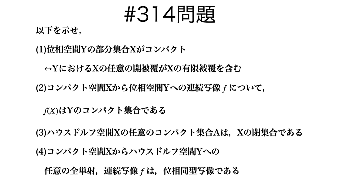 ハウスドルフ 集合論基礎(独語) 書記が数学やるだけ#314 コンパクト空間の性質-1｜Writer_Rinka