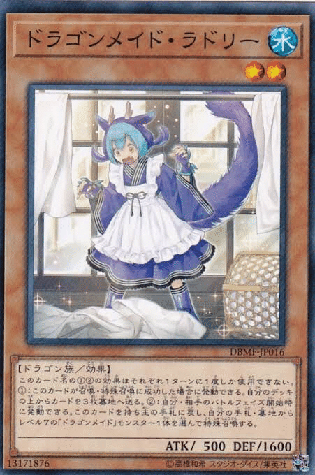 遊戯王 ドラゴンメイドデッキ ガチ構築 本格構築 レア度高め