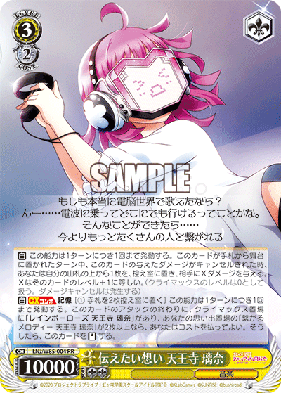 伝えたい想い　天王寺璃奈　SSP  ヴァイスラブライブ 伝えたい想い 天王寺璃奈 SSP ヴァイスラブライブ