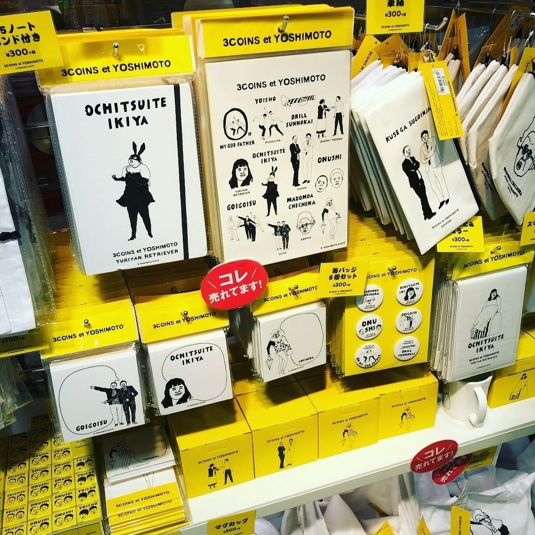 3coinsでよしもとグッズを購入。｜宮本太一（チーハン）