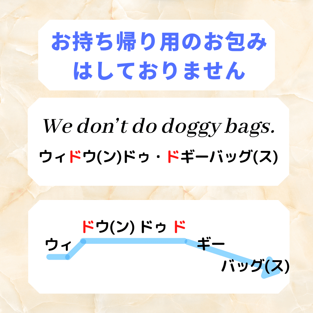 持ち帰りバッグ 英語